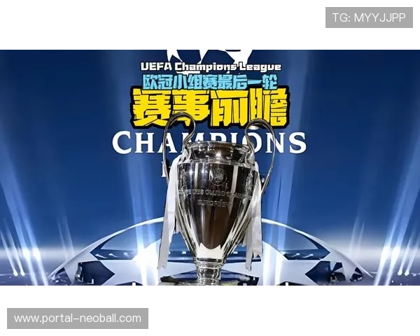 欧冠赛事改革压力增大,瑞士轮赛制面临测试 欧冠赛事改革压力增大,瑞士轮赛制面临测试